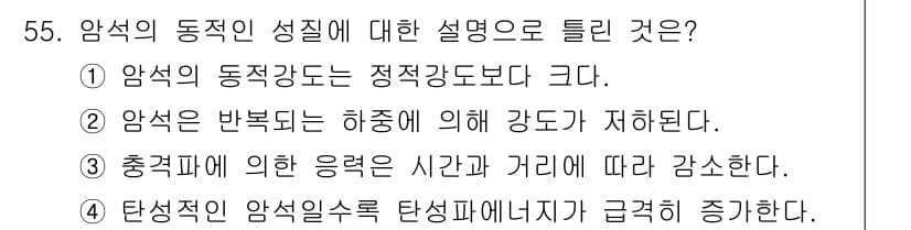화약류관리산업기사 2020년 56번 - 정답과 핵심 포인트를 검수 중인 기출문제
