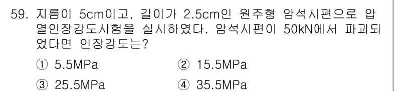 화약류관리산업기사 2020년 60번 - 주어진 문제에서 암석시편에 가해진 하중과 단면적을 이용해 인장강도를 계산... 에 관한 핵심 기출문제