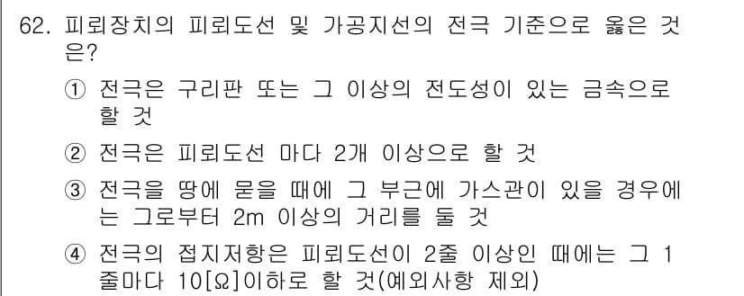 화약류관리산업기사 2020년 63번 - 정답이 '2'인 이유는 피뢰도선이 전기를 안전하게 접지하기 위해 두 개 ... 에 관한 핵심 기출문제