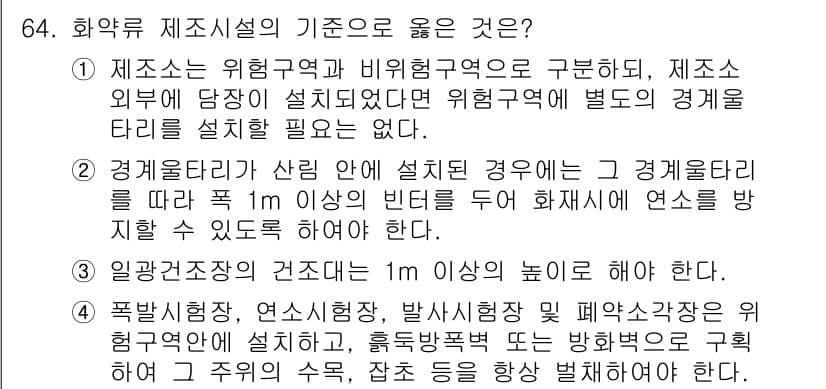 화약류관리산업기사 2020년 65번 - 정답과 핵심 포인트를 검수 중인 기출문제