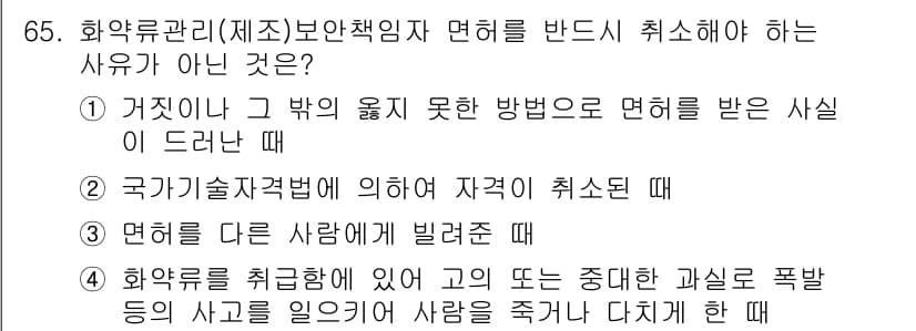 화약류관리산업기사 2020년 66번 - 정답과 핵심 포인트를 검수 중인 기출문제