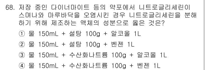 화약류관리산업기사 2020년 69번 - 정답과 핵심 포인트를 검수 중인 기출문제