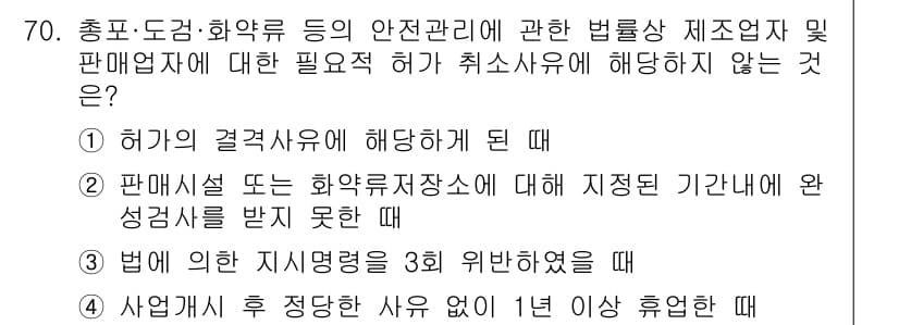 화약류관리산업기사 2020년 71번 - 정답과 핵심 포인트를 검수 중인 기출문제