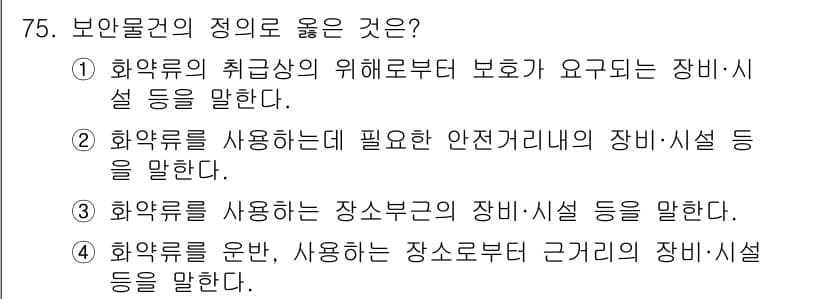 화약류관리산업기사 2020년 76번 - 정답과 핵심 포인트를 검수 중인 기출문제