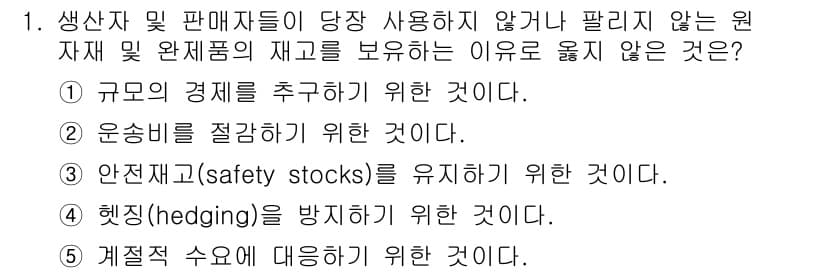 유통관리사_2급 2019년 1번 - 정답과 핵심 포인트를 검수 중인 기출문제