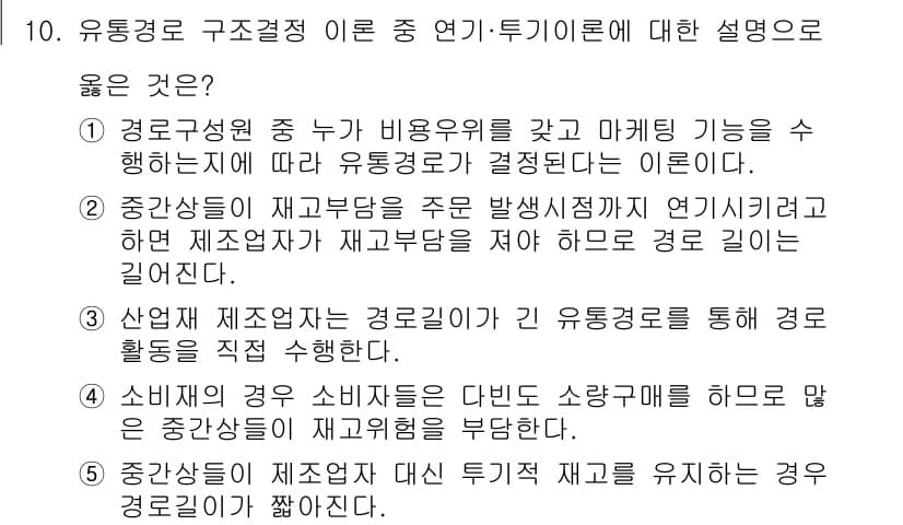 유통관리사_2급 2019년 10번 - 정답과 핵심 포인트를 검수 중인 기출문제