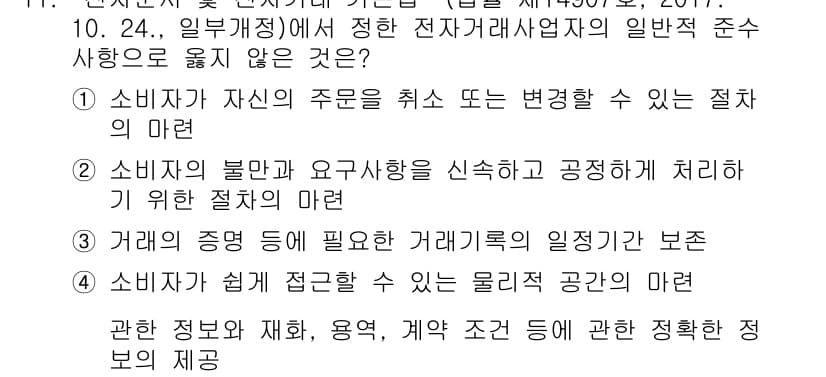 유통관리사_2급 2019년 11번 - 먼저 문제의 핵심 조건과 판단 기준을 차례대로 정리해야 합니다. 제시된 ... 에 관한 핵심 기출문제
