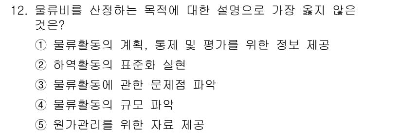 유통관리사_2급 2019년 12번 - 정답과 핵심 포인트를 검수 중인 기출문제