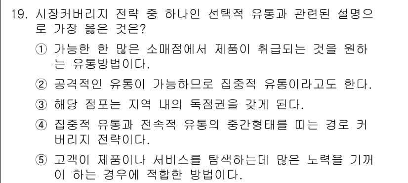 유통관리사_2급 2019년 19번 - 정답과 핵심 포인트를 검수 중인 기출문제
