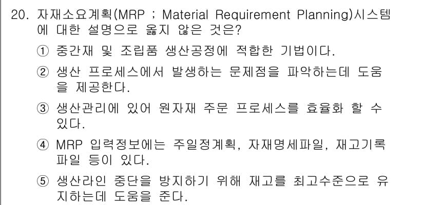 유통관리사_2급 2019년 20번 - 정답과 핵심 포인트를 검수 중인 기출문제