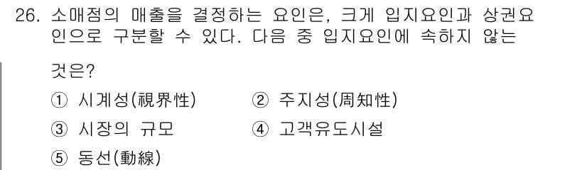유통관리사_2급 2019년 26번 - 정답과 핵심 포인트를 검수 중인 기출문제