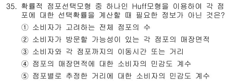 유통관리사_2급 2019년 35번 - 정답과 핵심 포인트를 검수 중인 기출문제