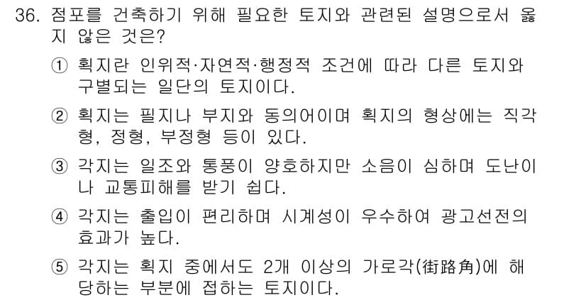유통관리사_2급 2019년 36번 - 정답과 핵심 포인트를 검수 중인 기출문제
