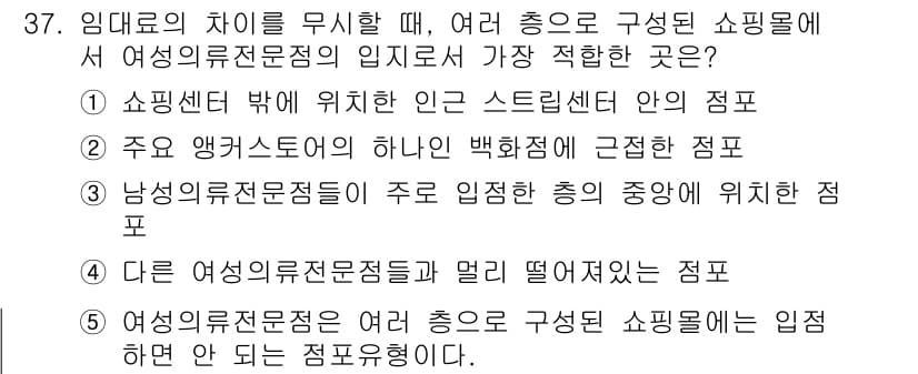 유통관리사_2급 2019년 37번 - 정답과 핵심 포인트를 검수 중인 기출문제