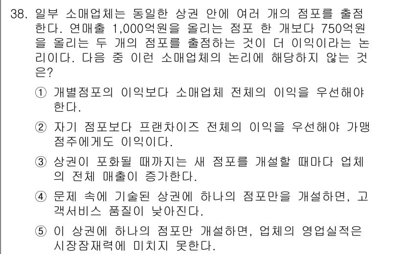 유통관리사_2급 2019년 38번 - 정답과 핵심 포인트를 검수 중인 기출문제