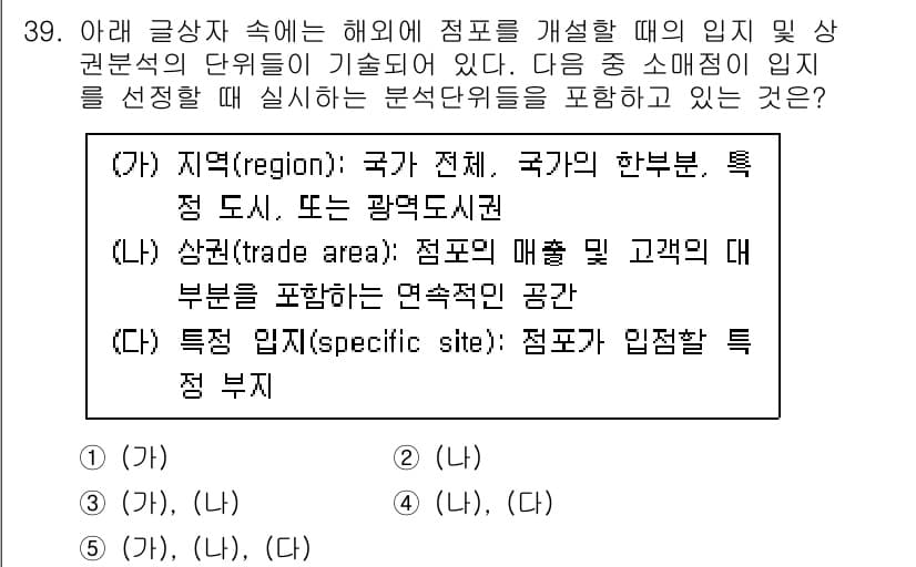 유통관리사_2급 2019년 39번 - 정답과 핵심 포인트를 검수 중인 기출문제