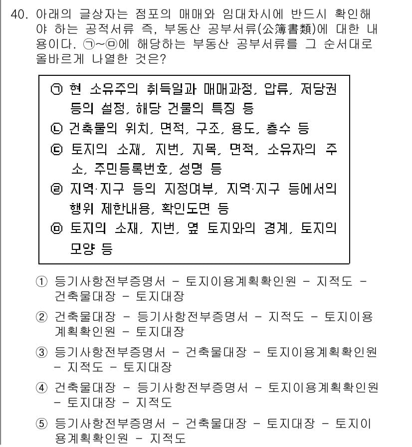 유통관리사_2급 2019년 40번 - 정답과 핵심 포인트를 검수 중인 기출문제