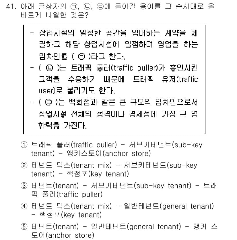 유통관리사_2급 2019년 41번 - 정답과 핵심 포인트를 검수 중인 기출문제