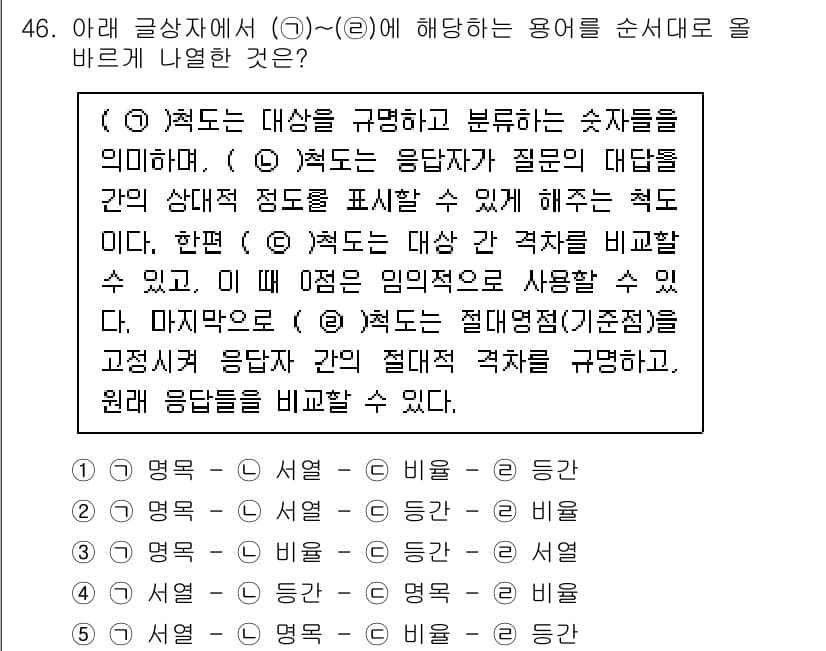 유통관리사_2급 2019년 46번 - 주어진 문제의 설명에 따르면, (가)는 대상의 수를 구분하고, (나)는 ... 에 관한 핵심 기출문제