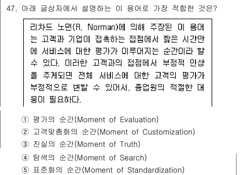 유통관리사_2급 2019년 47번 - 정답과 핵심 포인트를 검수 중인 기출문제