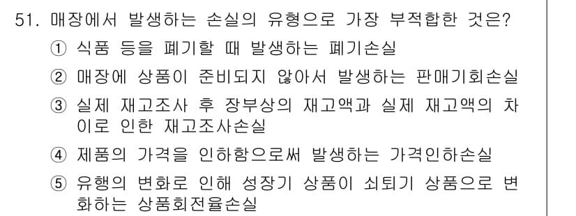 유통관리사_2급 2019년 51번 - 정답과 핵심 포인트를 검수 중인 기출문제