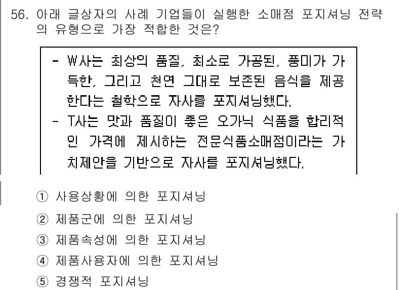 유통관리사_2급 2019년 56번 - 정답과 핵심 포인트를 검수 중인 기출문제