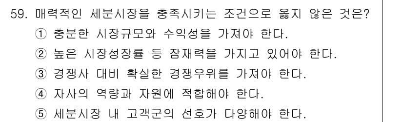유통관리사_2급 2019년 59번 - 정답과 핵심 포인트를 검수 중인 기출문제