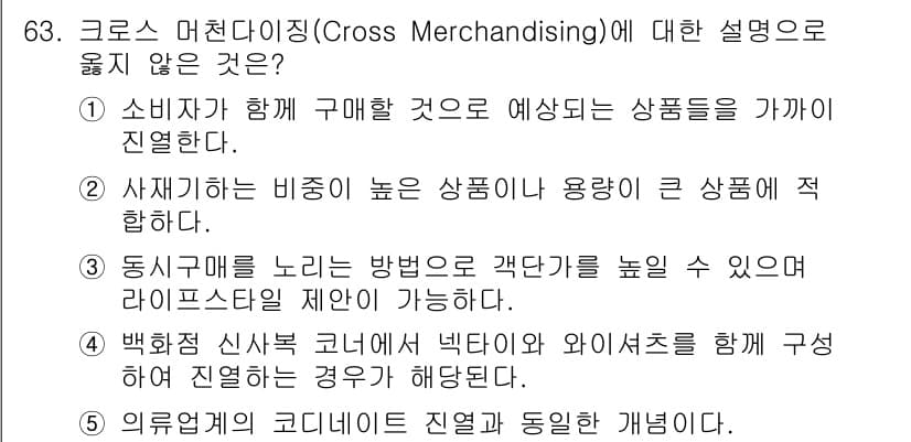 유통관리사_2급 2019년 63번 - 정답과 핵심 포인트를 검수 중인 기출문제