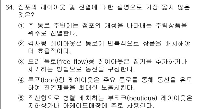 유통관리사_2급 2019년 64번 - 정답과 핵심 포인트를 검수 중인 기출문제