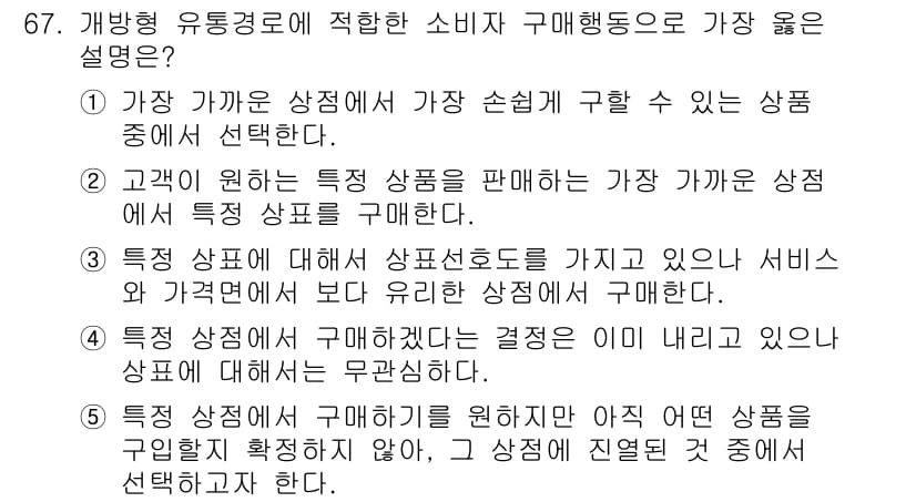 유통관리사_2급 2019년 67번 - 정답과 핵심 포인트를 검수 중인 기출문제