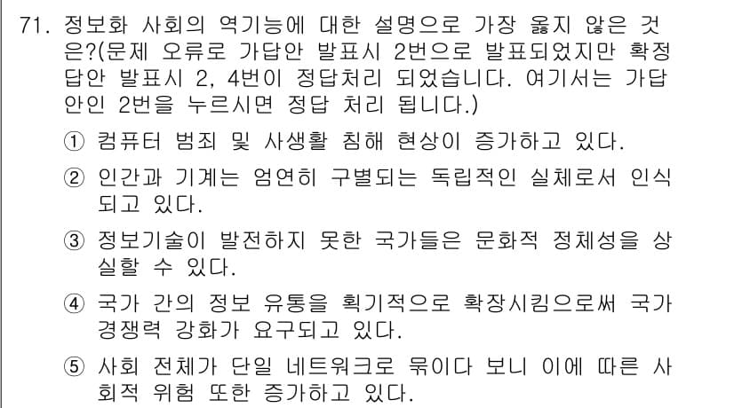 유통관리사_2급 2019년 71번 - 정답과 핵심 포인트를 검수 중인 기출문제