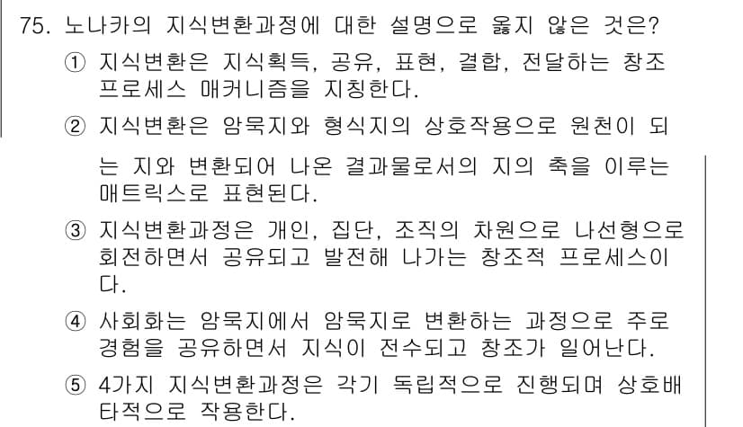 유통관리사_2급 2019년 75번 - 정답과 핵심 포인트를 검수 중인 기출문제