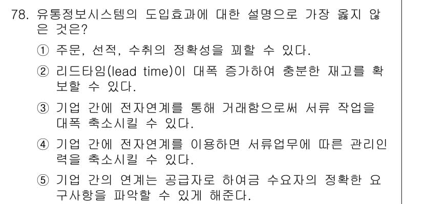 유통관리사_2급 2019년 78번 - 정답과 핵심 포인트를 검수 중인 기출문제