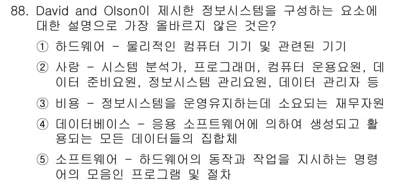 유통관리사_2급 2019년 88번 - 정답과 핵심 포인트를 검수 중인 기출문제
