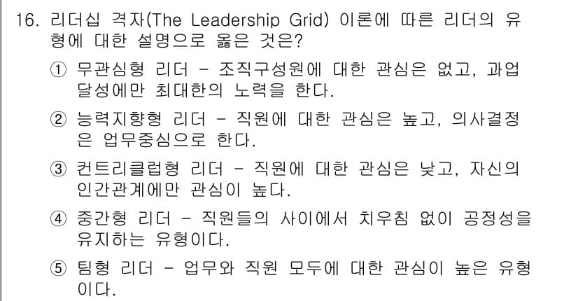 유통관리사_1급 2015년 16번 - 정답과 핵심 포인트를 검수 중인 기출문제