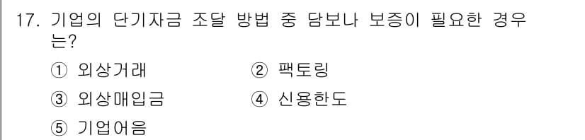 유통관리사_1급 2015년 17번 - 정답과 핵심 포인트를 검수 중인 기출문제