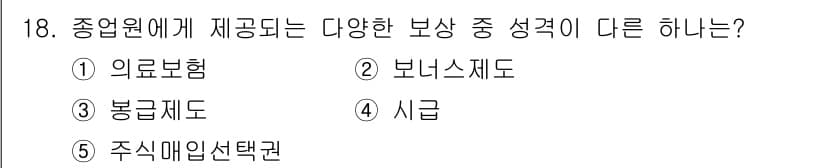 유통관리사_1급 2015년 18번 - 정답과 핵심 포인트를 검수 중인 기출문제