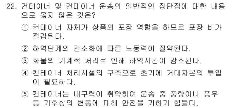 유통관리사_1급 2015년 22번 - 정답과 핵심 포인트를 검수 중인 기출문제