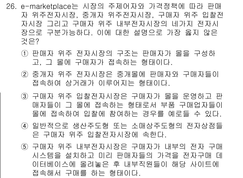 유통관리사_1급 2015년 26번 - 정답과 핵심 포인트를 검수 중인 기출문제