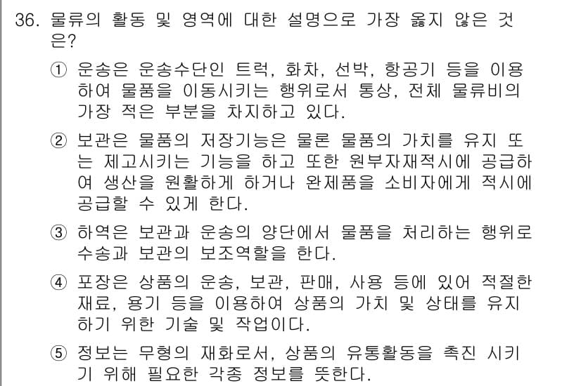 유통관리사_1급 2015년 36번 - 정답과 핵심 포인트를 검수 중인 기출문제