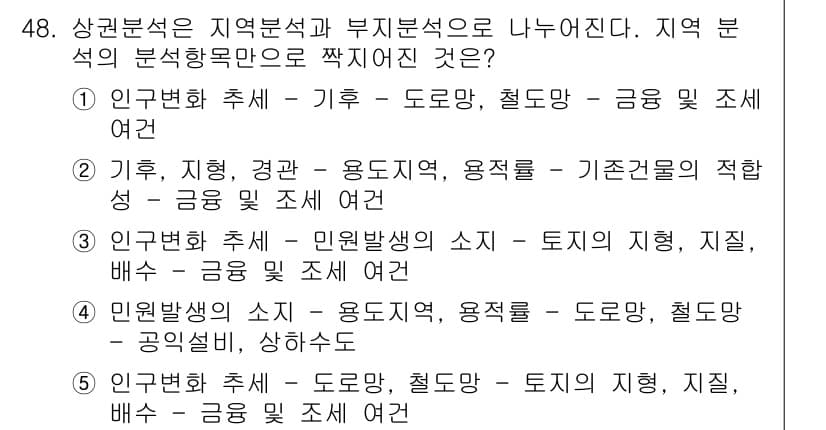 유통관리사_1급 2015년 48번 - 정답과 핵심 포인트를 검수 중인 기출문제
