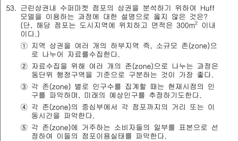 유통관리사_1급 2015년 53번 - 정답과 핵심 포인트를 검수 중인 기출문제