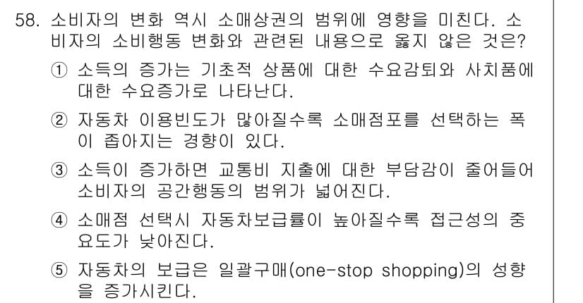 유통관리사_1급 2015년 58번 - 정답과 핵심 포인트를 검수 중인 기출문제