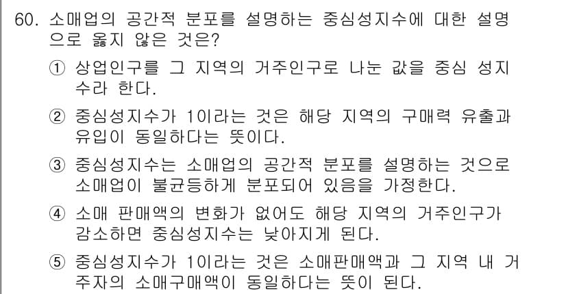 유통관리사_1급 2015년 60번 - 정답과 핵심 포인트를 검수 중인 기출문제