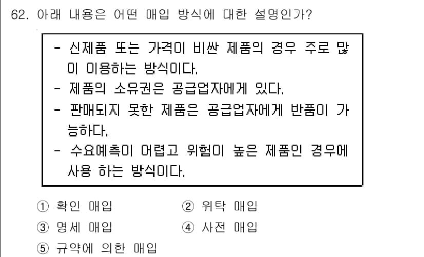유통관리사_1급 2015년 62번 - 정답과 핵심 포인트를 검수 중인 기출문제