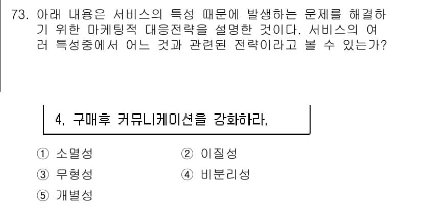 유통관리사_1급 2015년 73번 - 정답과 핵심 포인트를 검수 중인 기출문제