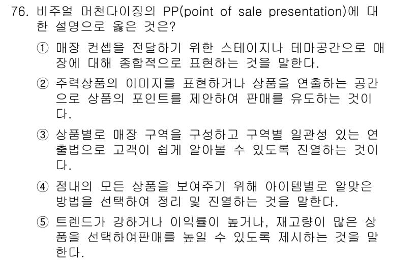 유통관리사_1급 2015년 76번 - 정답과 핵심 포인트를 검수 중인 기출문제