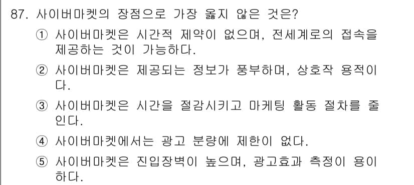 유통관리사_1급 2015년 87번 - 정답과 핵심 포인트를 검수 중인 기출문제