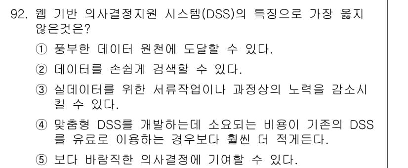 유통관리사_1급 2015년 92번 - 정답과 핵심 포인트를 검수 중인 기출문제