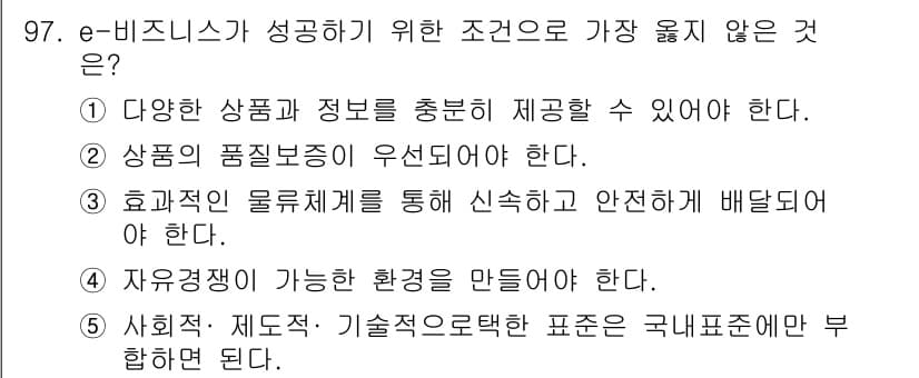 유통관리사_1급 2015년 97번 - 정답과 핵심 포인트를 검수 중인 기출문제